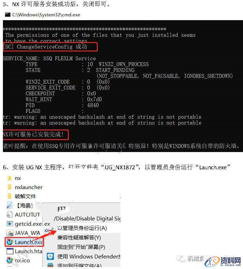 UG_NX1872 软件图文安装教程,UG_NX1872 软件图文安装教程,安装,环境,win,64bit,杀毒软件,第3张