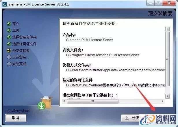 UG NX 12.0 软件图文安装教程,UG NX 12.0 软件图文安装教程,安装,点击,选择,文件,打开,第16张