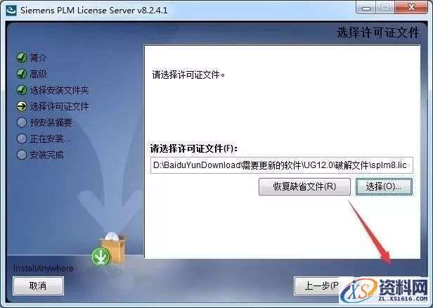 UG NX 12.0 软件图文安装教程,UG NX 12.0 软件图文安装教程,安装,点击,选择,文件,打开,第15张