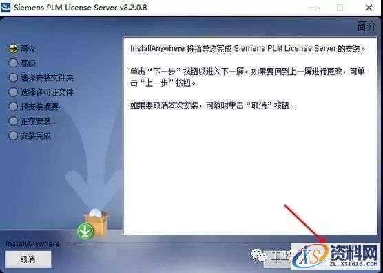UG NX11.0软件图文安装教程,UG NX11.0软件图文安装教程,盘,Server,11.0,64bit,PLMLicenseServer,第10张