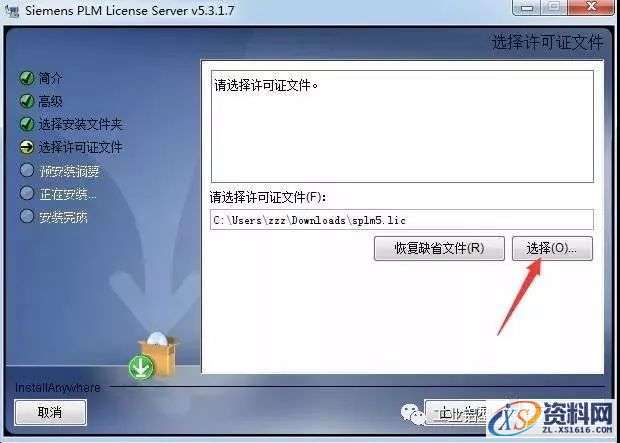UG NX8.5软件图文安装教程,UG NX8.5软件图文安装教程,盘,Program,Siemens,Files,PLMLicenseServer,第15张