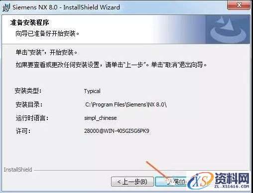 UG NX8.0软件图文安装教程,UG NX8.0软件图文安装教程,盘,UGSLicensing,Program,Files,Siemens,第23张