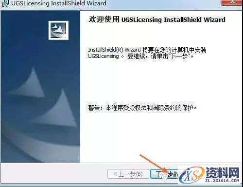 UG NX8.0软件图文安装教程,UG NX8.0软件图文安装教程,盘,UGSLicensing,Program,Files,Siemens,第10张