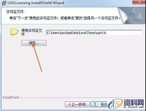 UG NX8.0软件图文安装教程,UG NX8.0软件图文安装教程,盘,UGSLicensing,Program,Files,Siemens,第12张