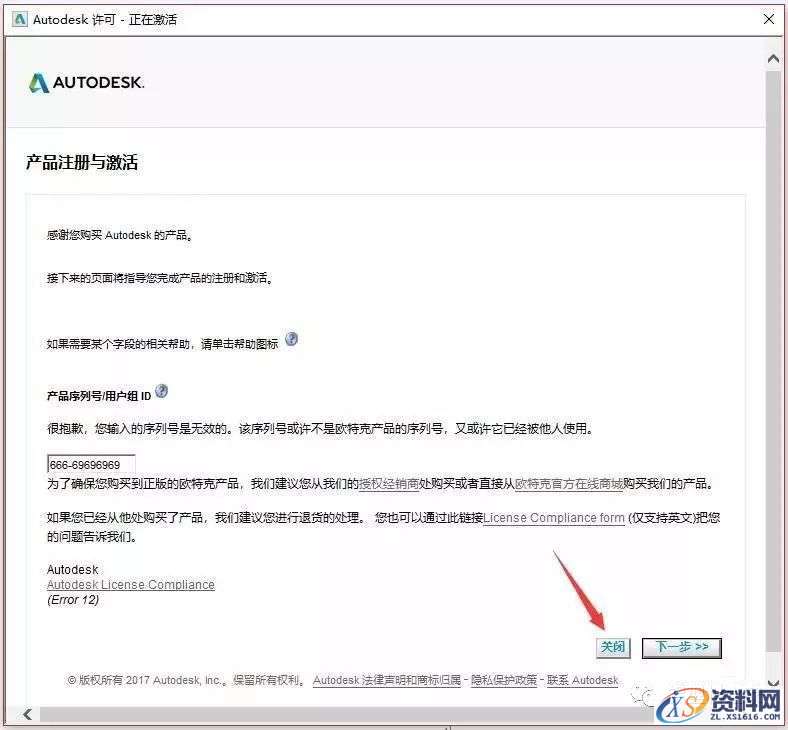 Inventor 2018软件图文安装教程,Inventor 2018软件图文安装教程,点击,安装,三维,激活,选择,第14张