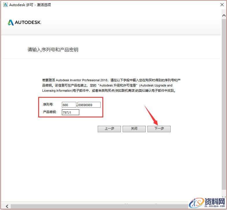 Inventor 2018软件图文安装教程,Inventor 2018软件图文安装教程,点击,安装,三维,激活,选择,第13张