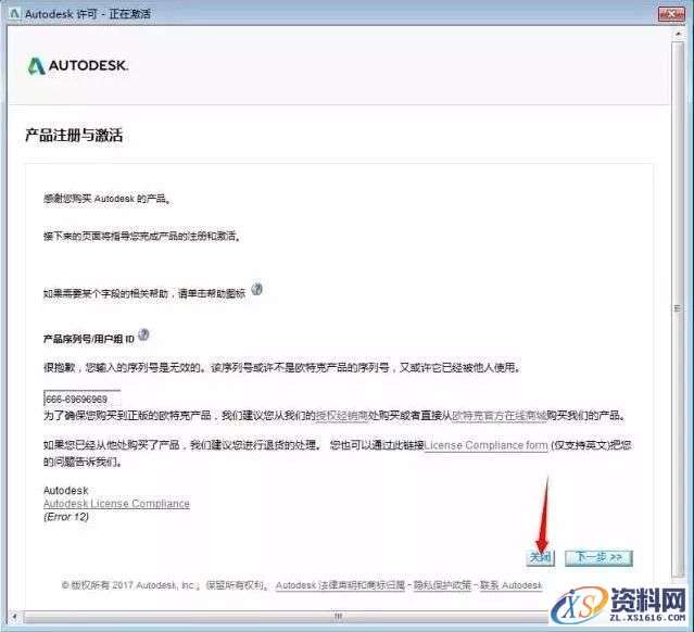 Inventor 2017软件图文安装教程,Inventor 2017软件图文安装教程,点击,安装,选择,激活,完成,第15张