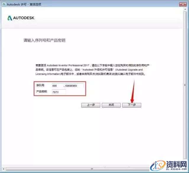 Inventor 2017软件图文安装教程,Inventor 2017软件图文安装教程,点击,安装,选择,激活,完成,第14张