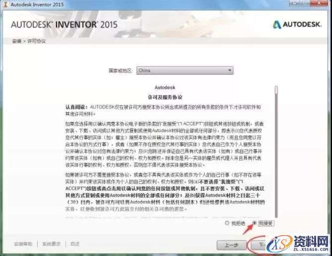 Inventor 2015软件图文安装教程,Inventor 2015软件图文安装教程,点击,安装,激活,软件,完成,第4张