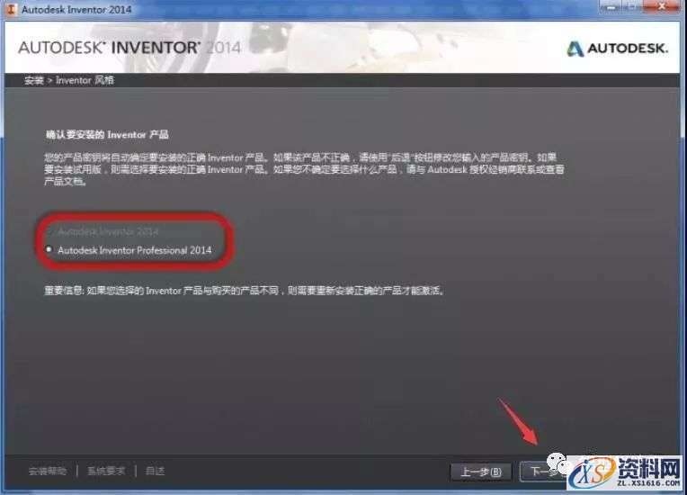 Inventor 2014软件图文安装教程,Inventor 2014软件图文安装教程,点击,安装,软件,激活,完成,第6张