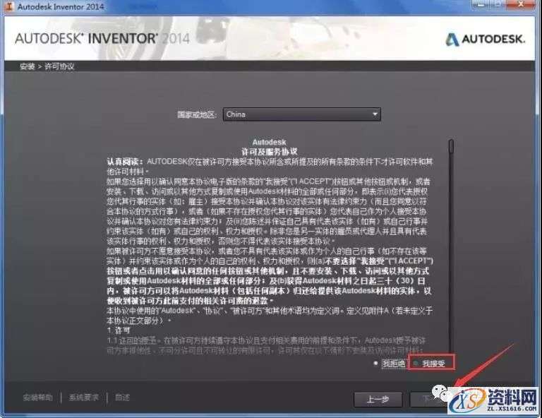 Inventor 2014软件图文安装教程,Inventor 2014软件图文安装教程,点击,安装,软件,激活,完成,第4张