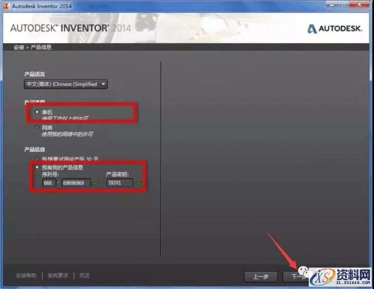 Inventor 2014软件图文安装教程,Inventor 2014软件图文安装教程,点击,安装,软件,激活,完成,第5张