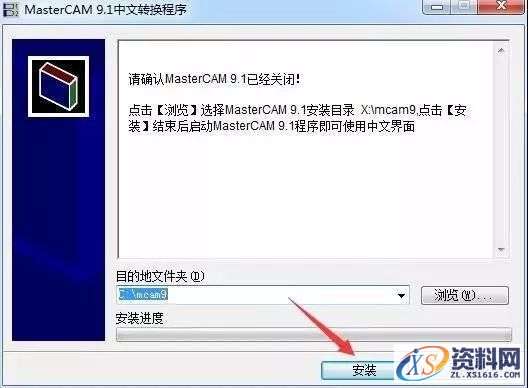 Mastercam V9.1软件图文安装教程,Mastercam V9.1软件图文安装教程,安装,点击,选择,打开,文件,第22张