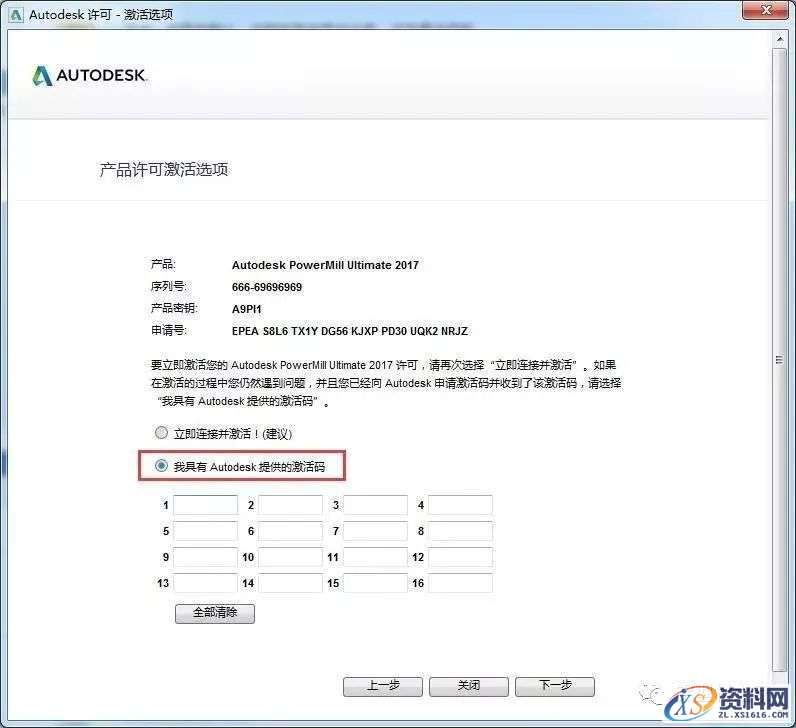 PowerMill 2017软件图文安装教程,PowerMill 2017软件图文安装教程,点击,安装,选择,激活,完成,第15张