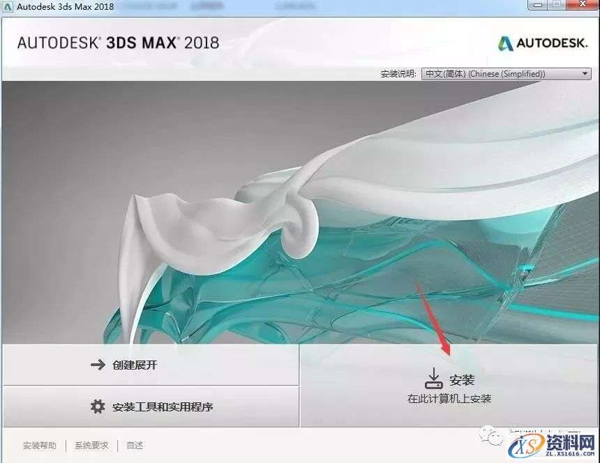 3dmax 2018软件图文安装教程,3dmax 2018软件图文安装教程,点击,安装,解压,选择,盘,第4张