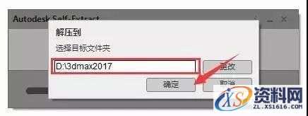 3dmax 2017软件图文安装教程,3dmax 2017软件图文安装教程,点击,安装,解压,盘,界面,第3张