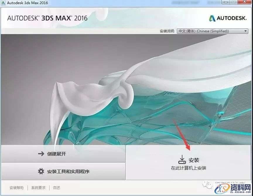 3dmax 2016软件图文安装教程,3dmax 2016软件图文安装教程,点击,安装,解压,选择,激活,第5张