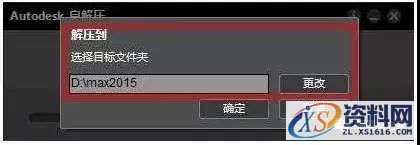 3dmax 2015软件图文安装教程,3dmax 2015软件图文安装教程,点击,安装,激活,选择,解压,第3张