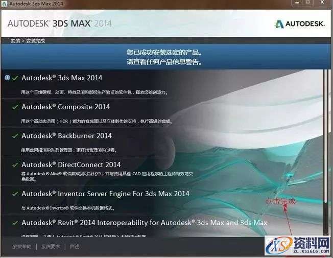 3dmax2014软件图文安装教程,3dmax2014软件图文安装教程,点击,安装,注册机,选择,运行,第8张