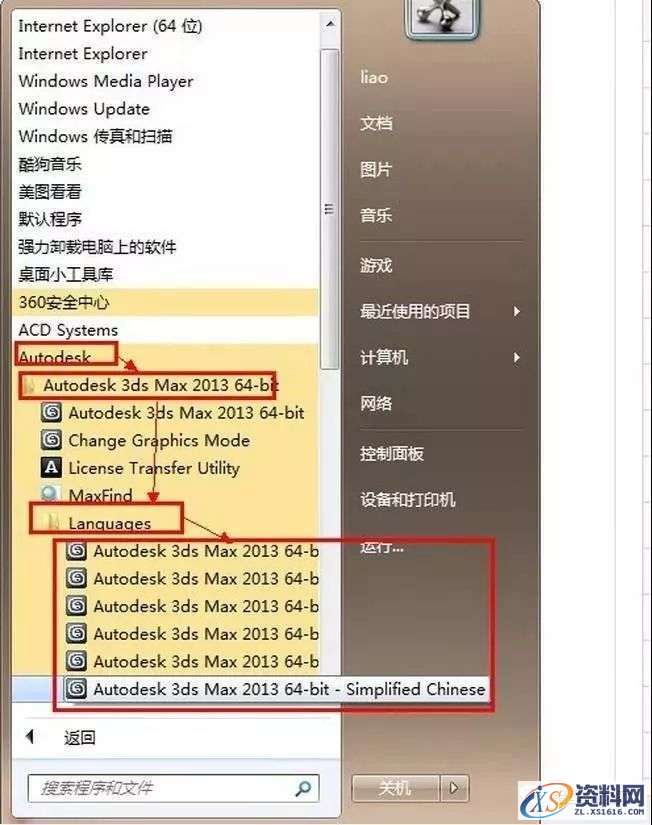3dmax2013软件图文安装教程,3dmax2013软件图文安装教程,安装,点击,激活,注册机,完成,第22张