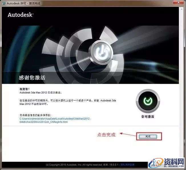 3dmax2012软件图文安装教程,3dmax2012软件图文安装教程,点击,安装,激活,注册机,中文版,第22张