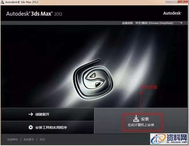 3dmax2012软件图文安装教程,3dmax2012软件图文安装教程,点击,安装,激活,注册机,中文版,第4张