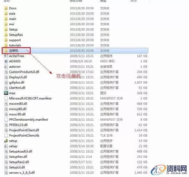 3dmax2009软件安装教程,3dmax2009软件安装教程,安装,点击,激活,注册机,选择,第20张