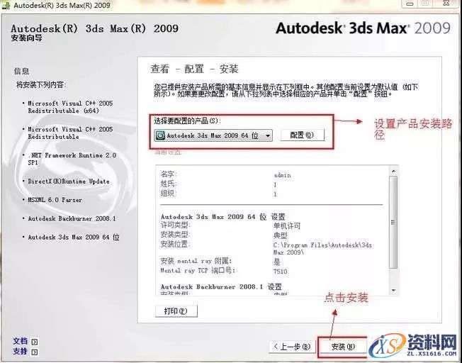 3dmax2009软件安装教程,3dmax2009软件安装教程,安装,点击,激活,注册机,选择,第9张