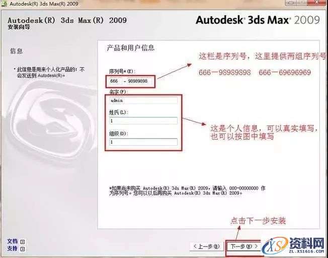 3dmax2009软件安装教程,3dmax2009软件安装教程,安装,点击,激活,注册机,选择,第8张