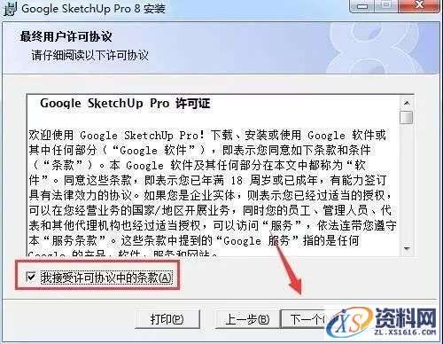 SU草图大师Sketchup8.0软件图文安装教程,SU草图大师Sketchup8.0软件图文安装教程,安装,点击,盘,草图,打开,第4张