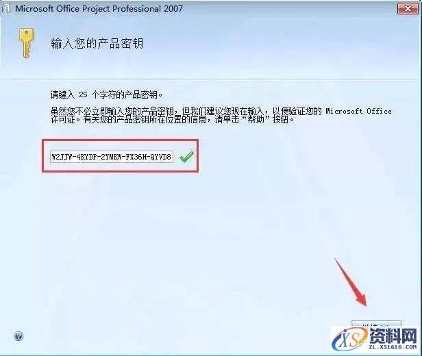 Project2007软件安装教程,Project2007软件安装教程,安装,选择,点击,项目,解压,第3张