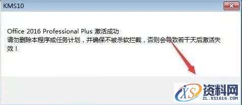 Office2016软件图文安装教程,Office2016软件图文安装教程,安装,激活,Windows,平板,解压,第7张