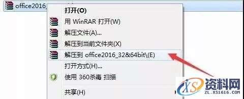 Office2016软件图文安装教程,Office2016软件图文安装教程,安装,激活,Windows,平板,解压,第1张
