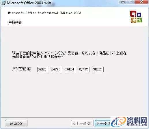 Office2003软件图文安装教程,Office2003软件图文安装教程,安装,点击,选择,办公软件,Office2003,第3张
