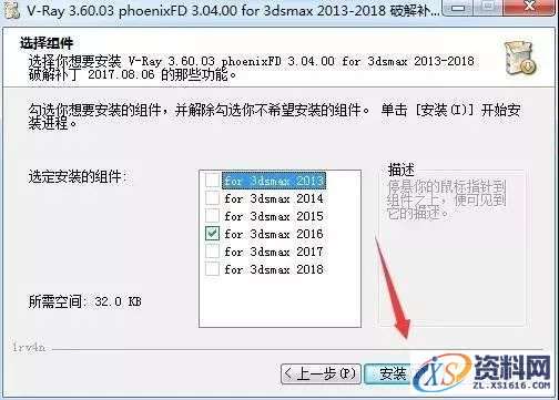 VRay3.6 for 3dmax2013-2018软件图文安装教程,VRay3.6 for 3dmax2013-2018软件图文安装教程,点击,安装,渲染,VRay,软件,第15张