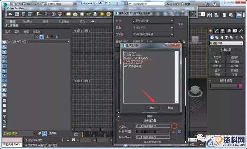VRay3.6 for 3dmax2013-2018软件图文安装教程,VRay3.6 for 3dmax2013-2018软件图文安装教程,点击,安装,渲染,VRay,软件,第23张