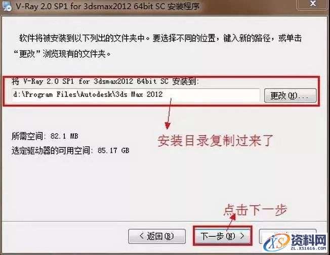Vray2.0 for 3dsmax软件图文安装教程,Vray2.0 for 3dsmax软件图文安装教程,安装,渲染,点击,Vray,3dsmax2012,第7张