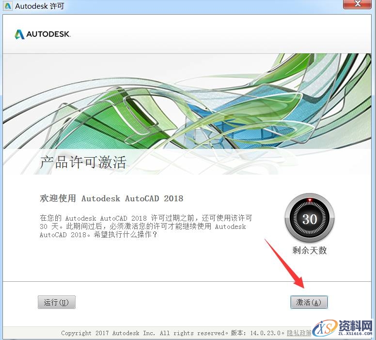 AutoCAD2018软件安装图文教程,点击,安装,选择,盘,文件夹,第15张