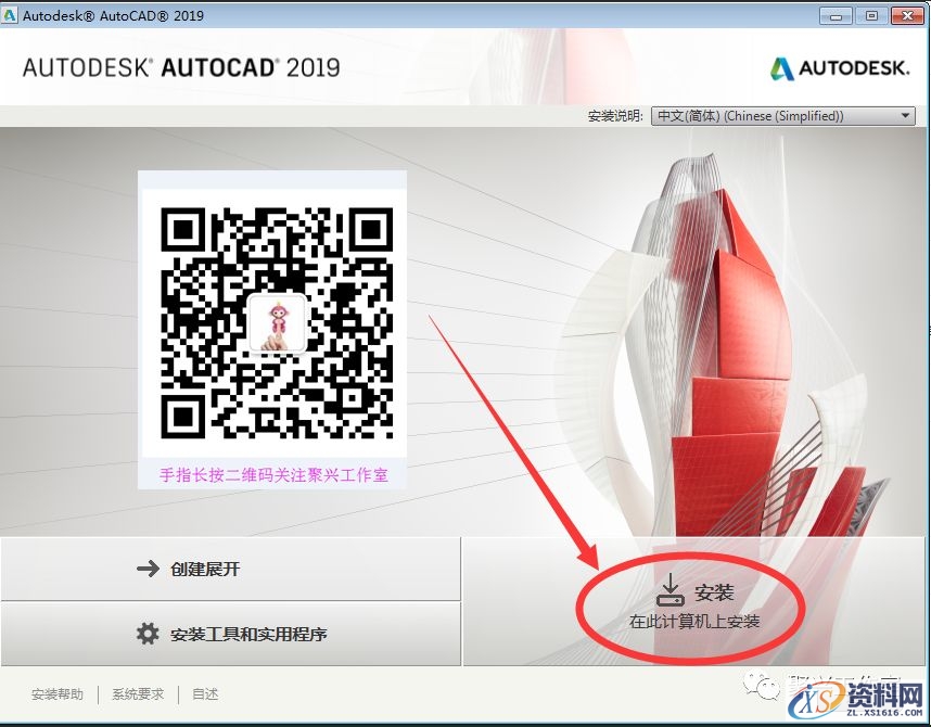 AutoCAD2019软件安装图文教程,安装,点击,打开,路径,解压,第8张