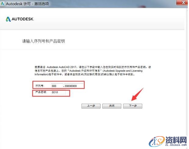 AutoCAD2017软件安装图文教程,点击,安装,盘,文件夹,激活,第14张