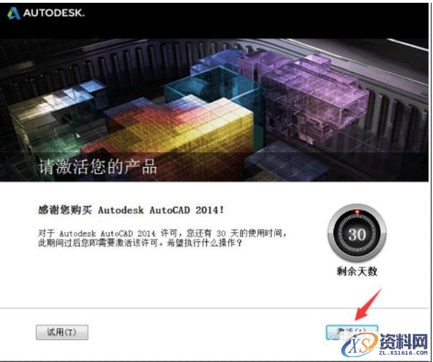 AutoCAD2014软件安装图文教程,点击,安装,盘,激活,选择,第14张
