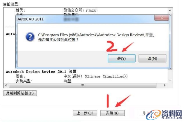 AutoCAD2011软件安装图文教程,点击,安装,选择,激活,输入,第14张