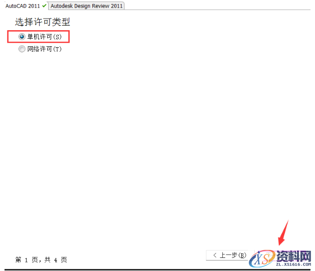 AutoCAD2011软件安装图文教程,点击,安装,选择,激活,输入,第10张