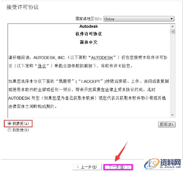 AutoCAD2011软件安装图文教程,点击,安装,选择,激活,输入,第7张