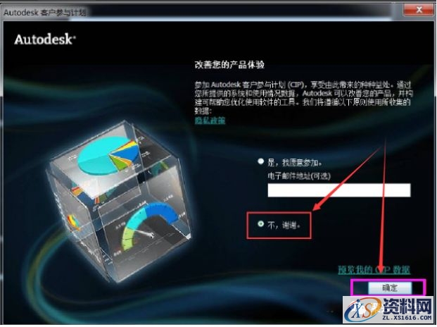 AutoCAD2011软件安装图文教程,点击,安装,选择,激活,输入,第24张