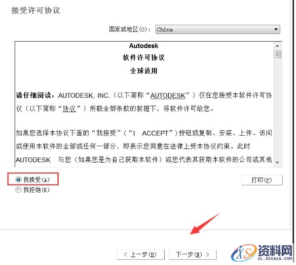 AutoCAD2009软件安装图文教程,安装,点击,选择,输入,软件,第7张