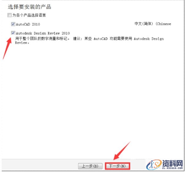 AutoCAD2010软件安装图文教程,安装,点击,选择,输入,软件,第6张