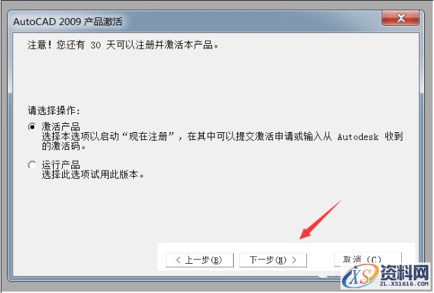 AutoCAD2009软件安装图文教程,安装,点击,选择,输入,软件,第12张