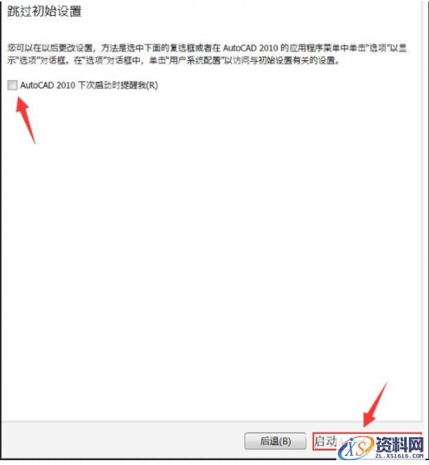 AutoCAD2010软件安装图文教程,安装,点击,选择,输入,软件,第20张