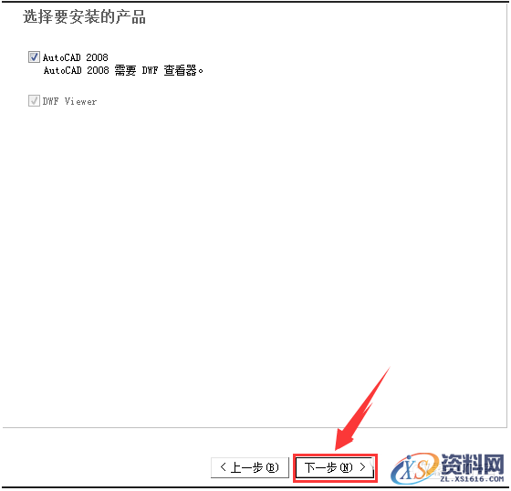 AutoCAD2008软件安装图文教程,安装,点击,输入,选择,复制,第7张